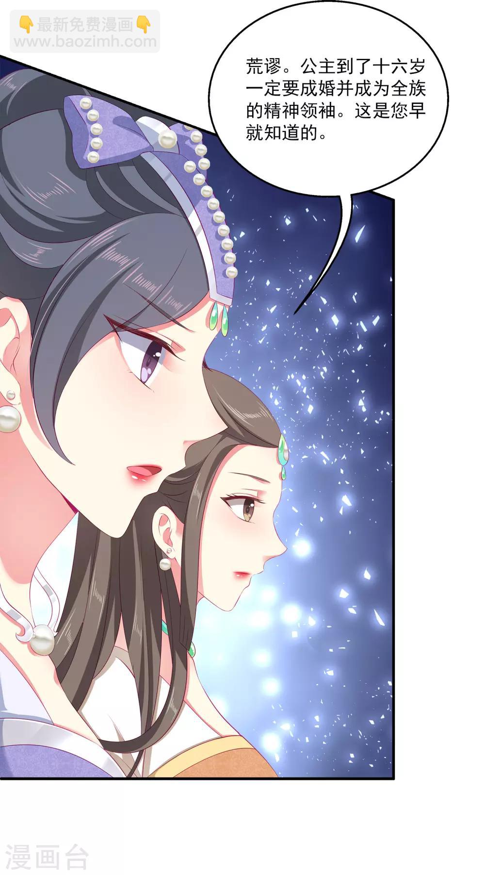 第34话 被迫成婚！-第39话