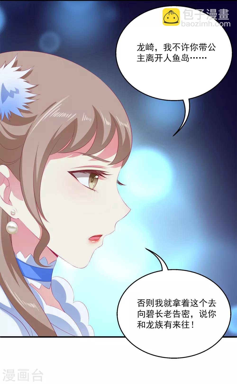 第41话 龙崎，你是我的！-第47话