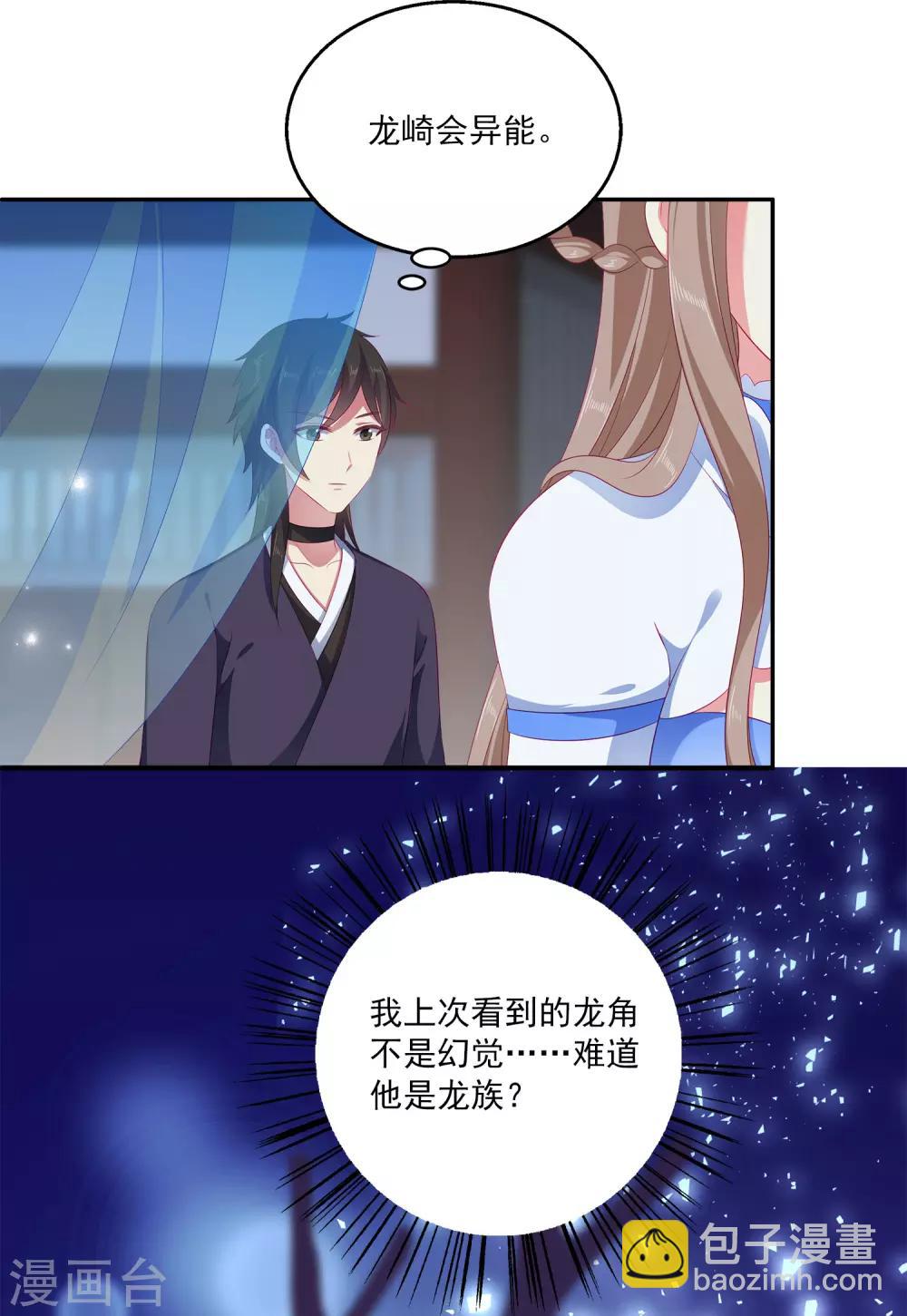 第41话 龙崎，你是我的！-第47话