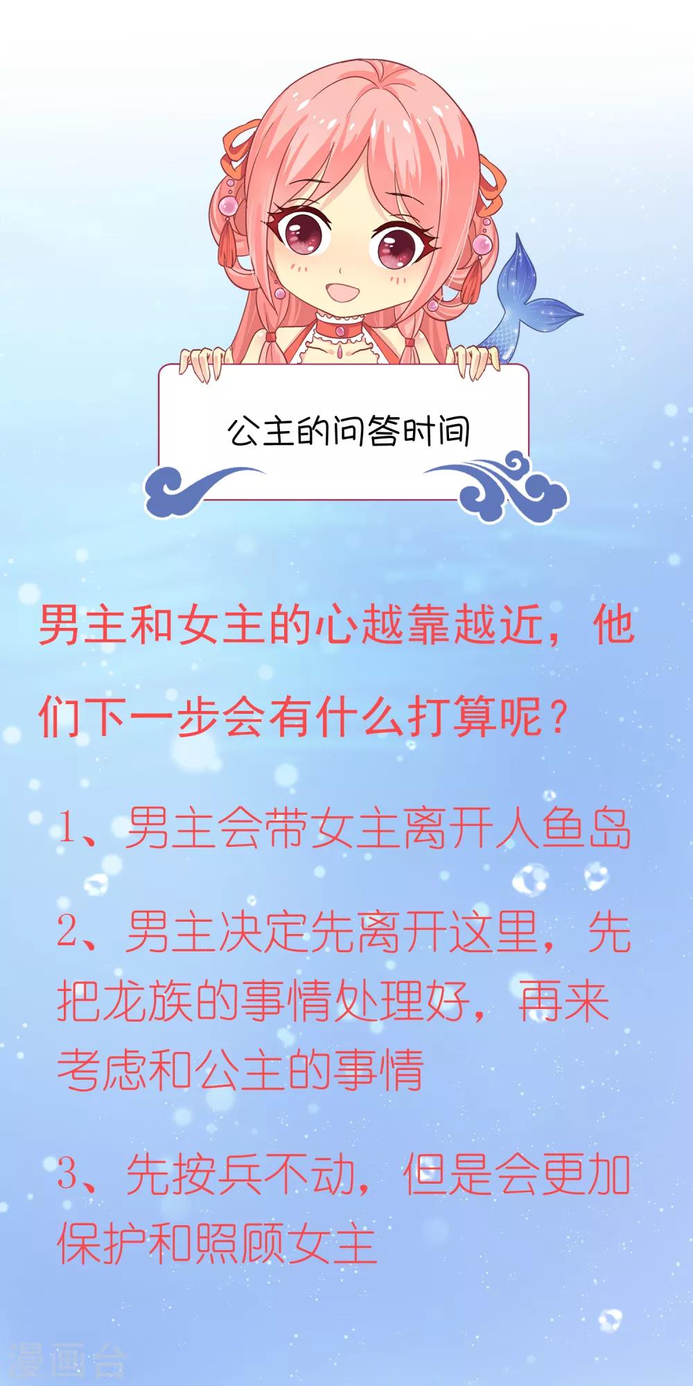 第41话 龙崎，你是我的！-第47话