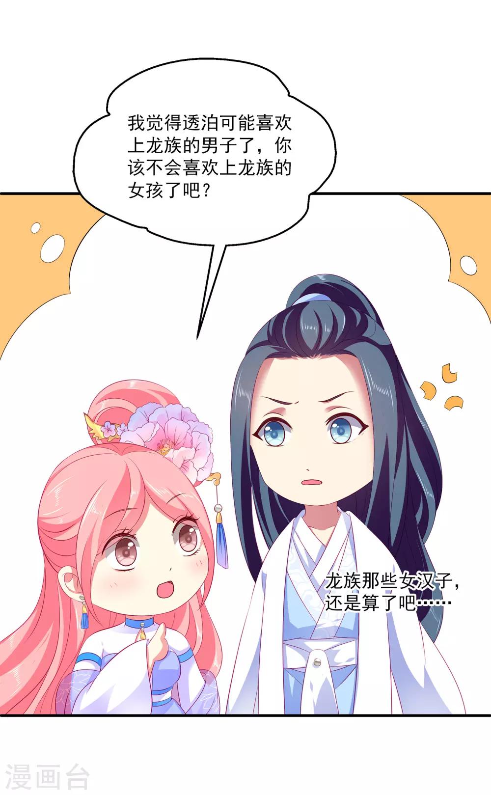 第49话 抱得我喘不过气了-第55话