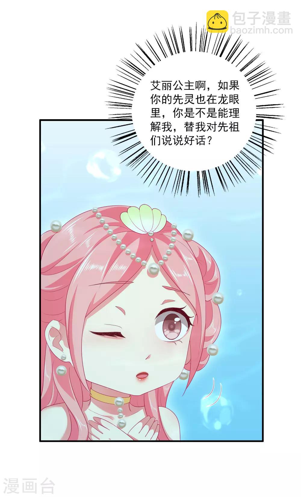 第52话 老龙王和艾丽公主-第59话