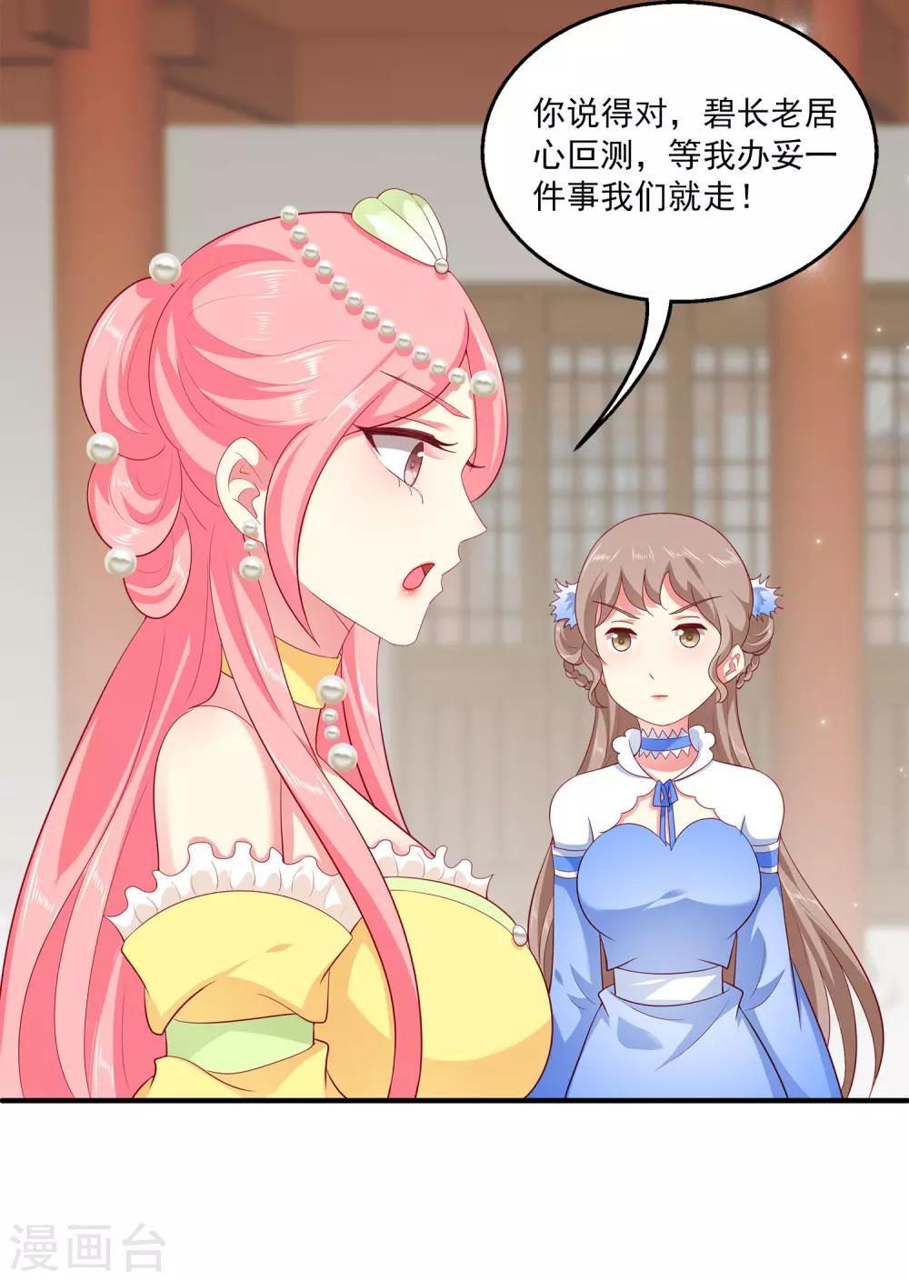 第57话 公主的补药里有毒？-第65话