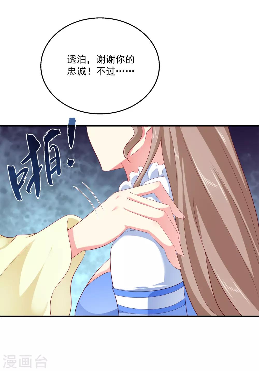第57话 公主的补药里有毒？-第65话