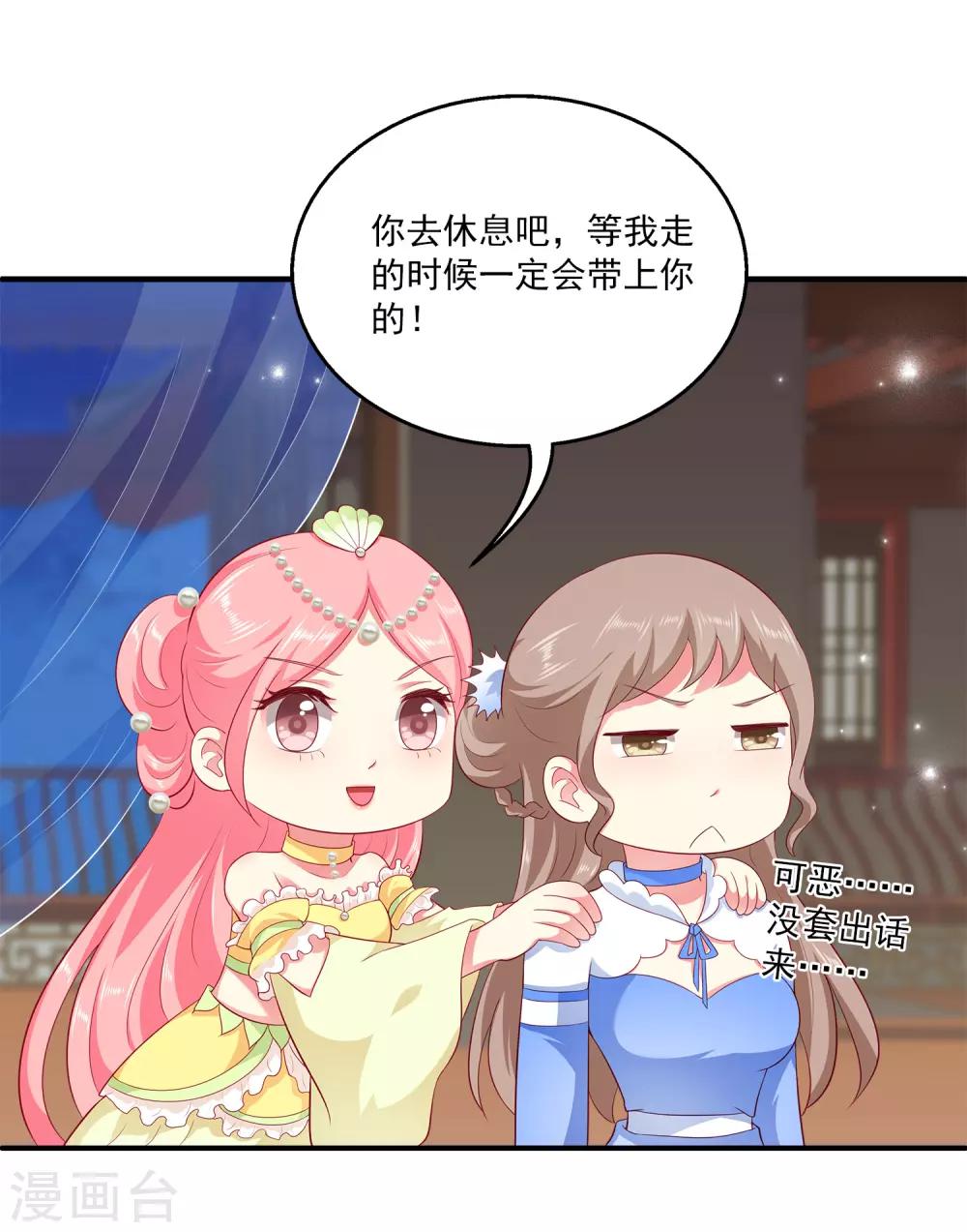 第57话 公主的补药里有毒？-第65话