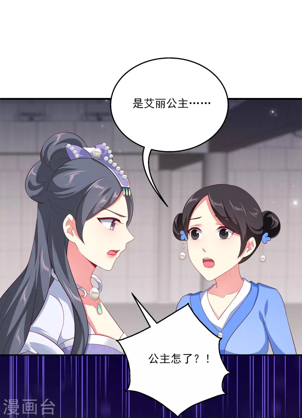 第57话 公主的补药里有毒？-第65话