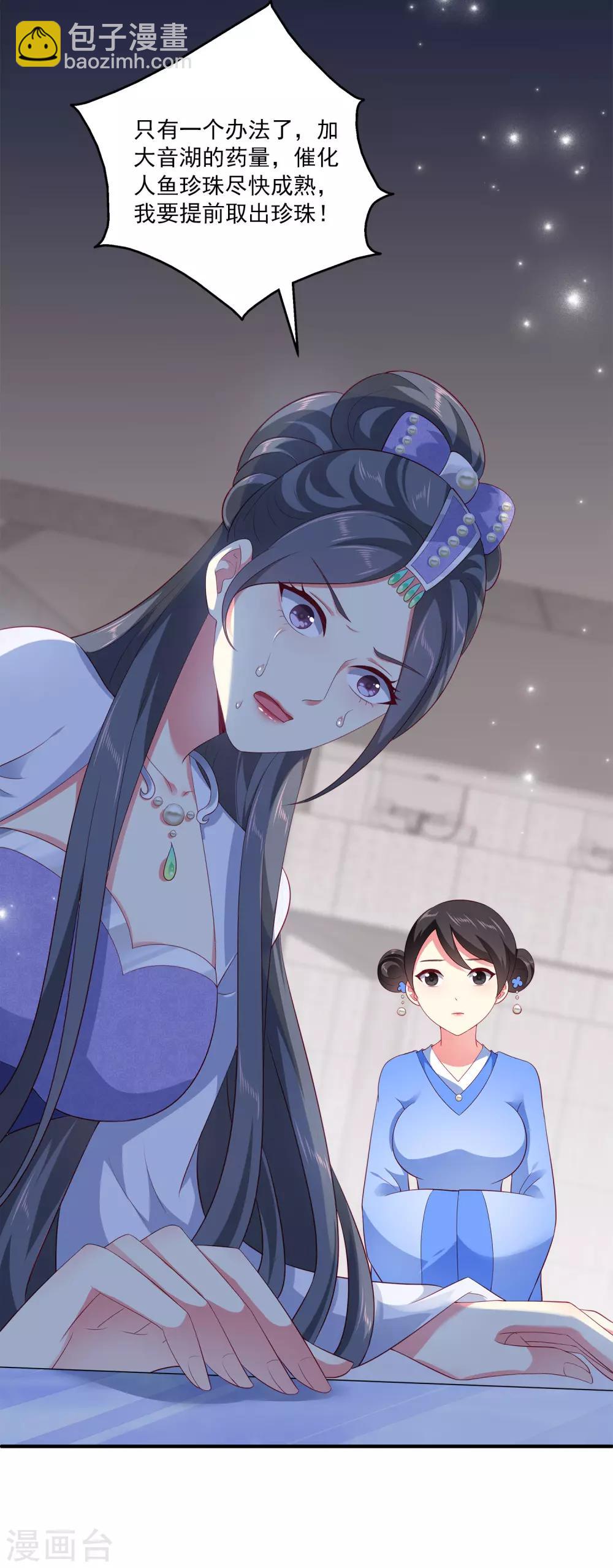 第57话 公主的补药里有毒？-第65话