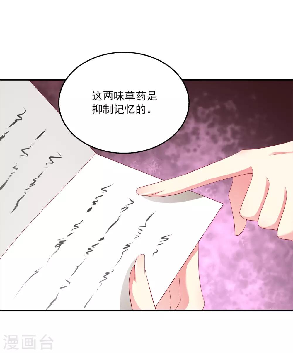 第57话 公主的补药里有毒？-第65话