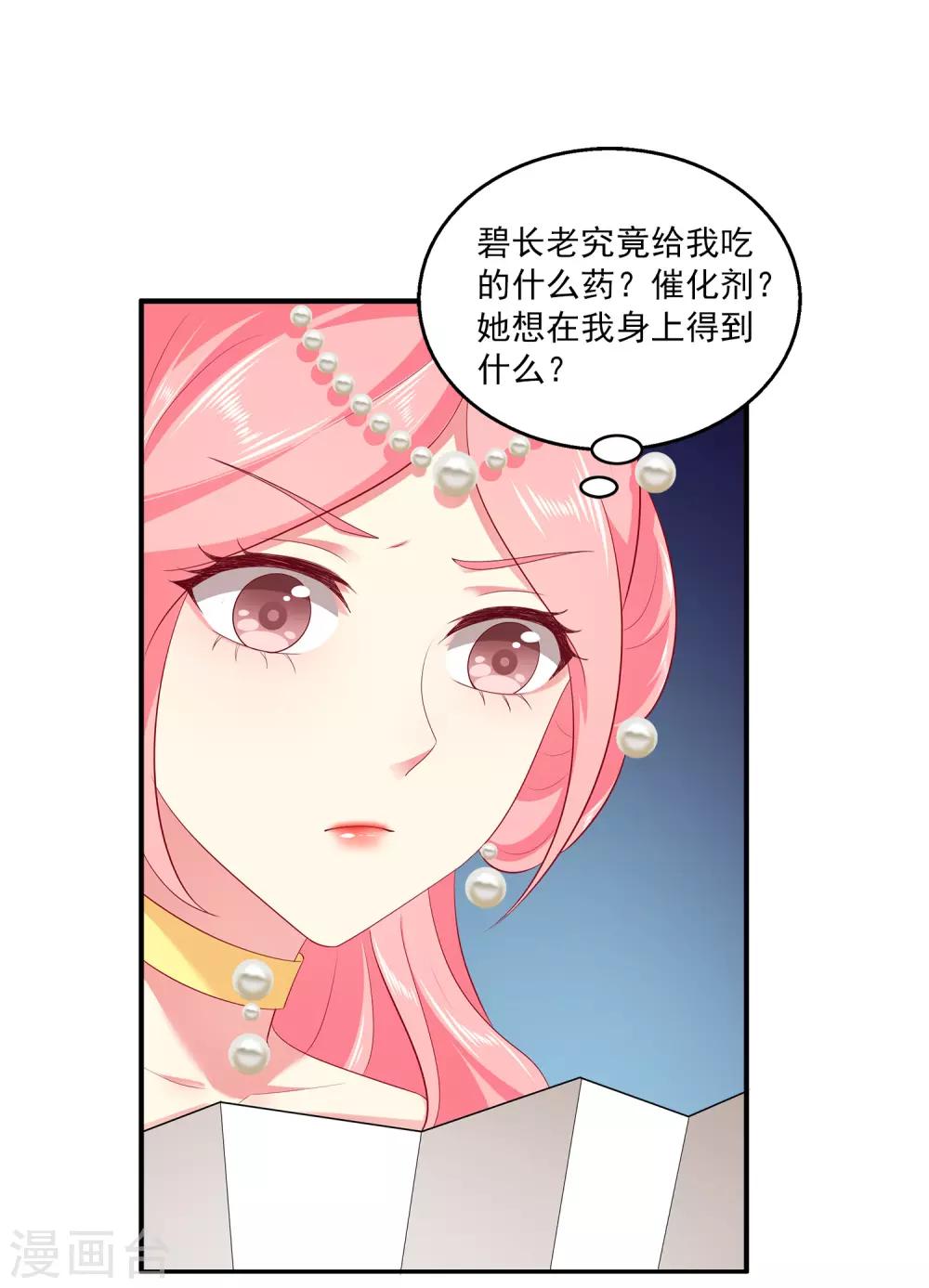 第57话 公主的补药里有毒？-第65话