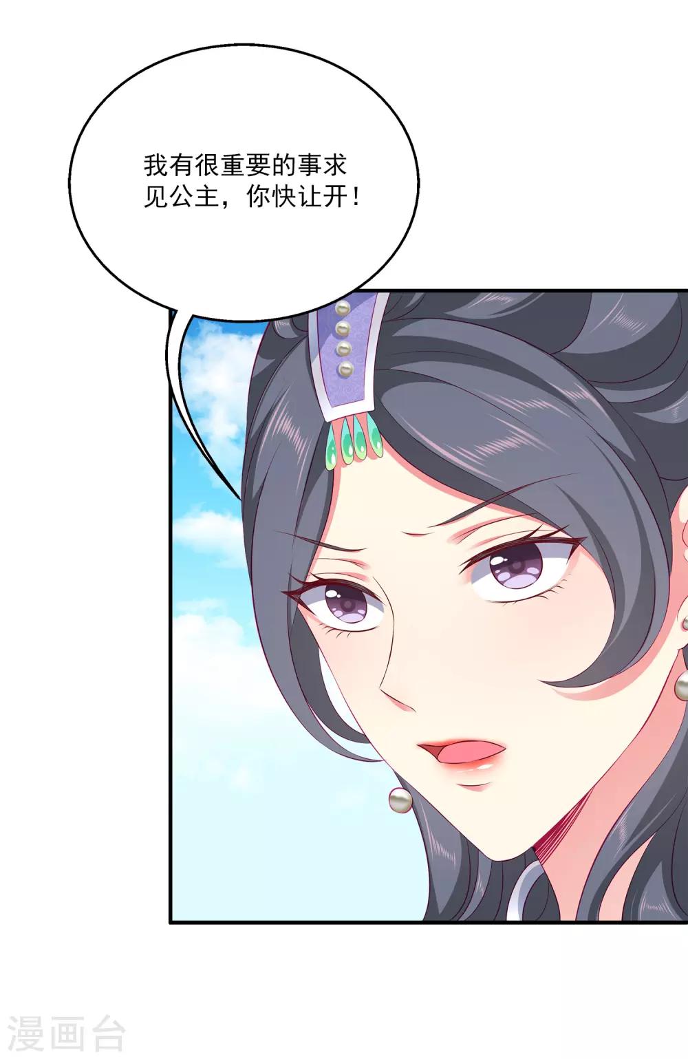 第66话 机智公主上线-第75话