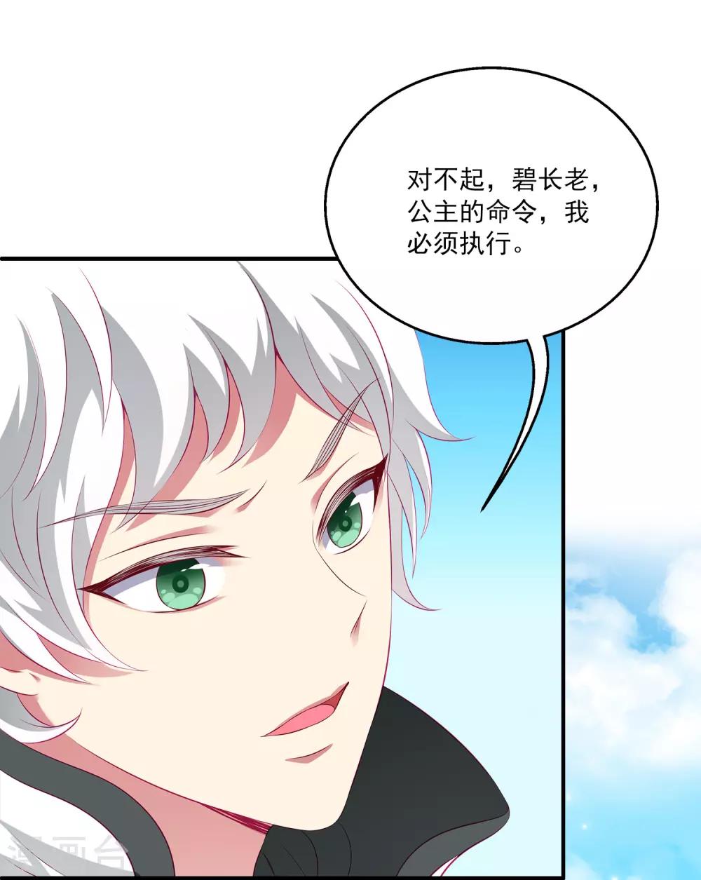 第66话 机智公主上线-第75话