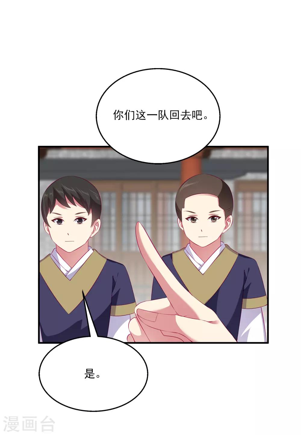第66话 机智公主上线-第75话