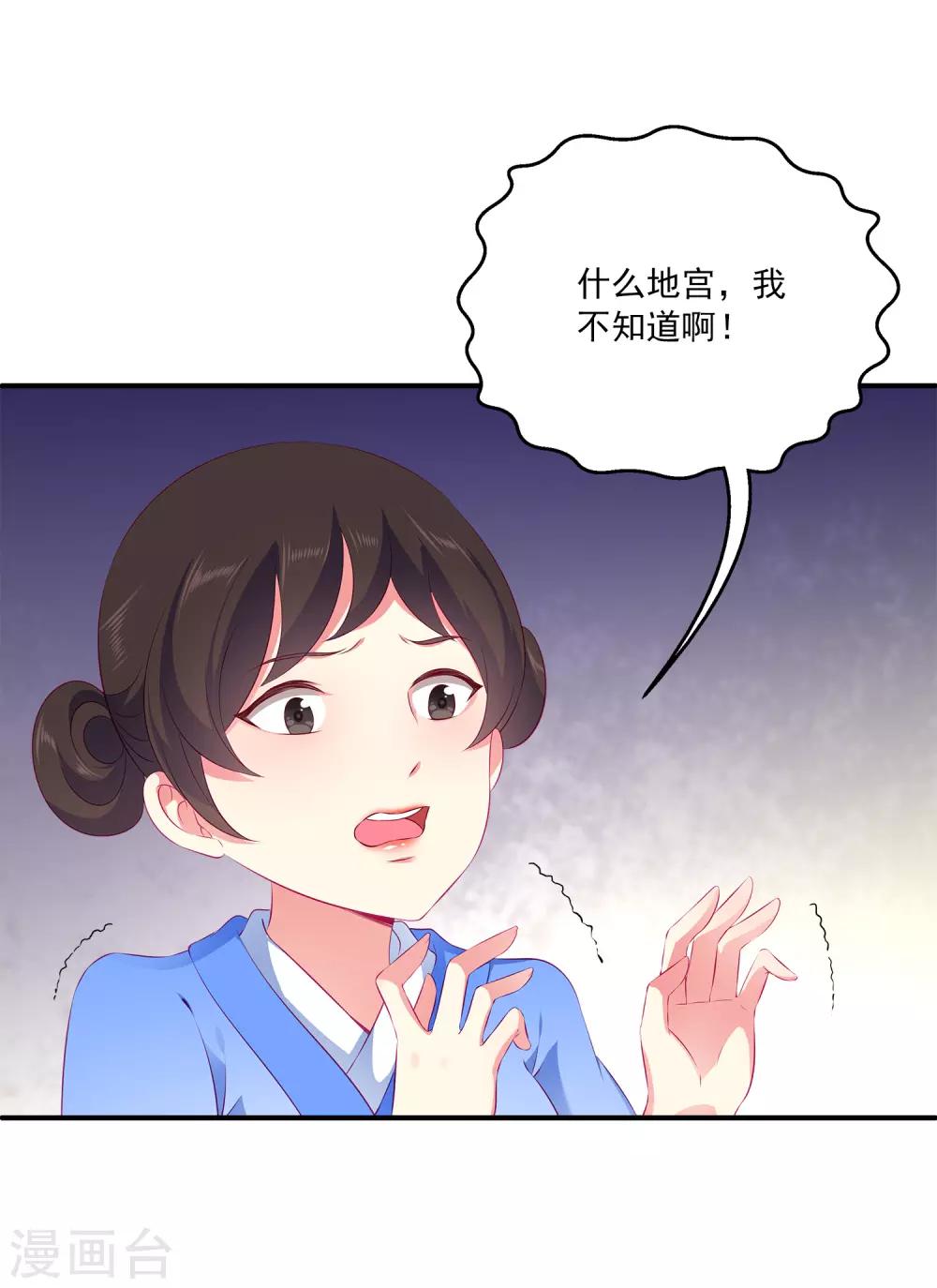 第66话 机智公主上线-第75话
