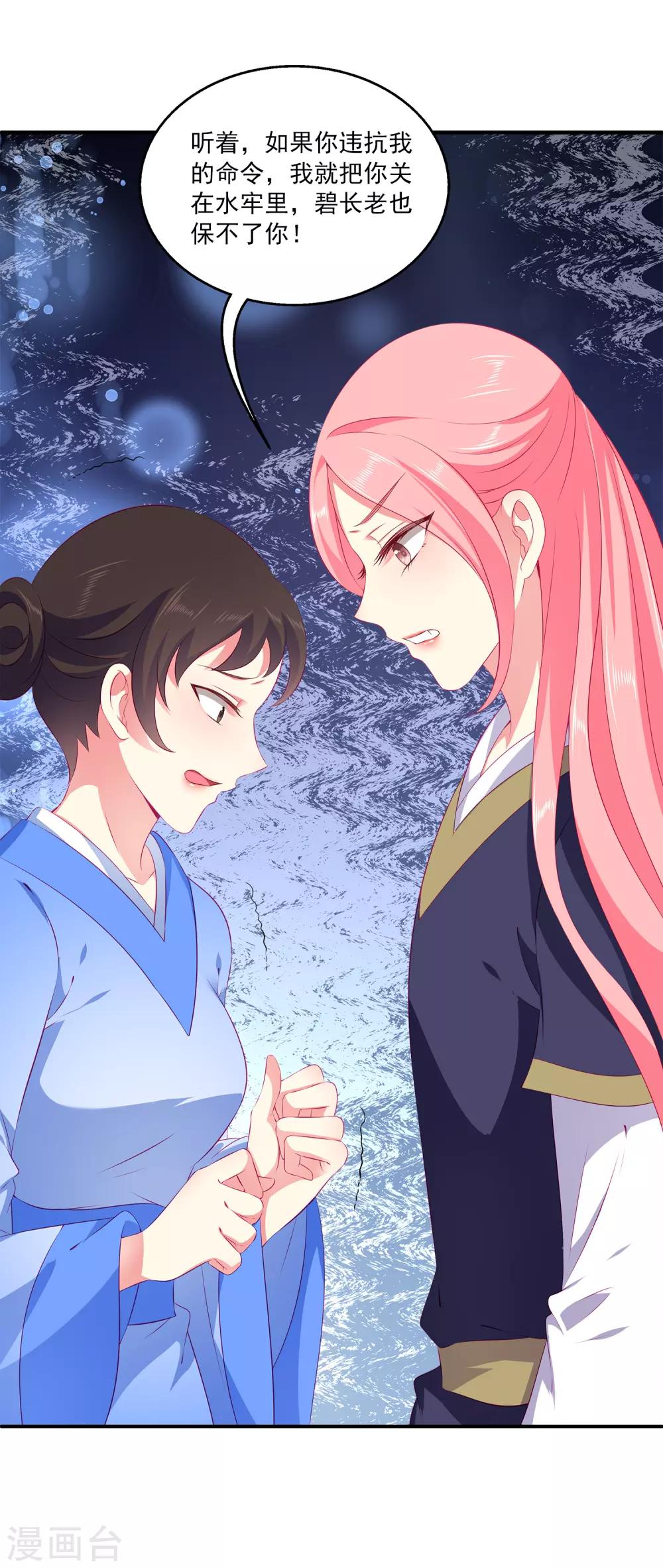 第66话 机智公主上线-第75话