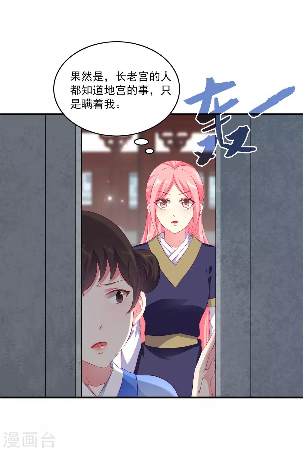 第66话 机智公主上线-第75话