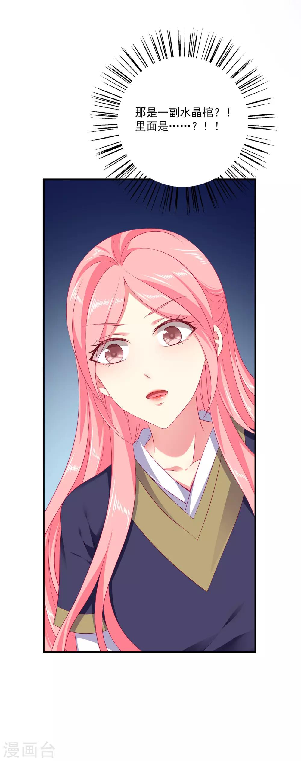 第66话 机智公主上线-第75话