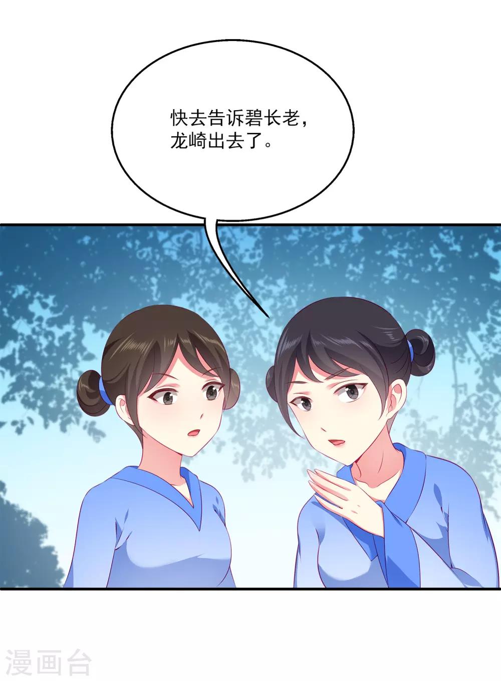 第66话 机智公主上线-第75话