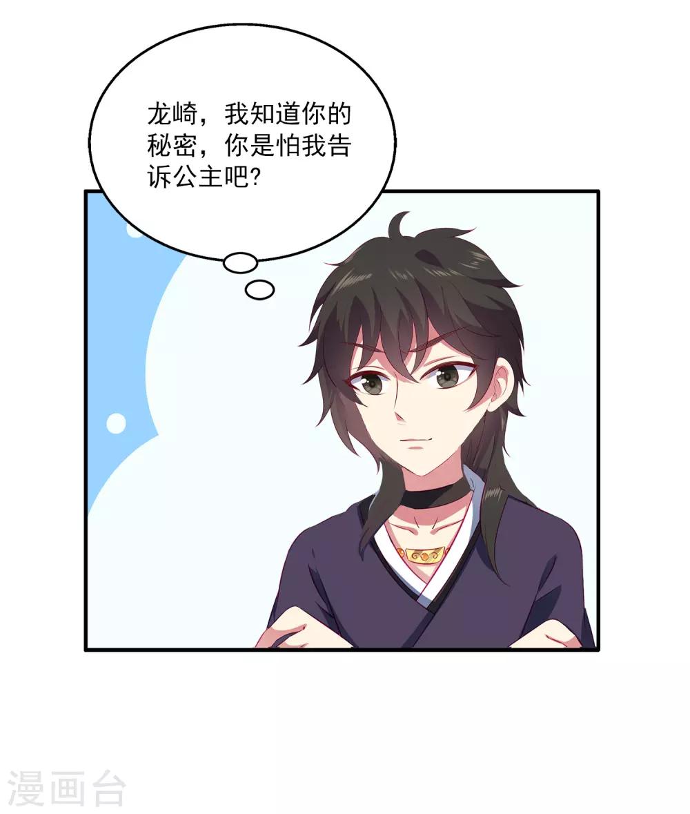 第68话 他难道是龙族的人？-第77话