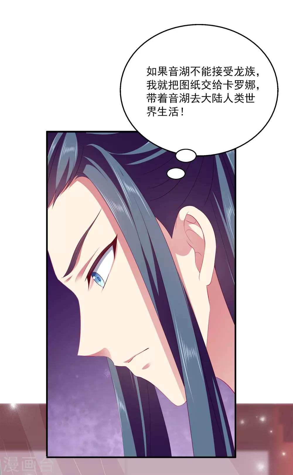 第68话 他难道是龙族的人？-第77话