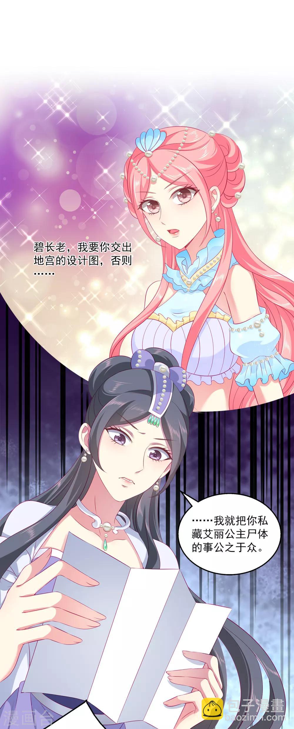 第69话 碧长老害怕的事情-第79话