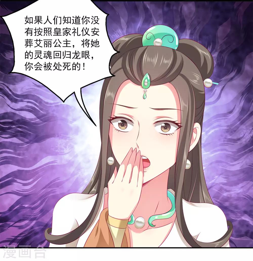 第69话 碧长老害怕的事情-第79话