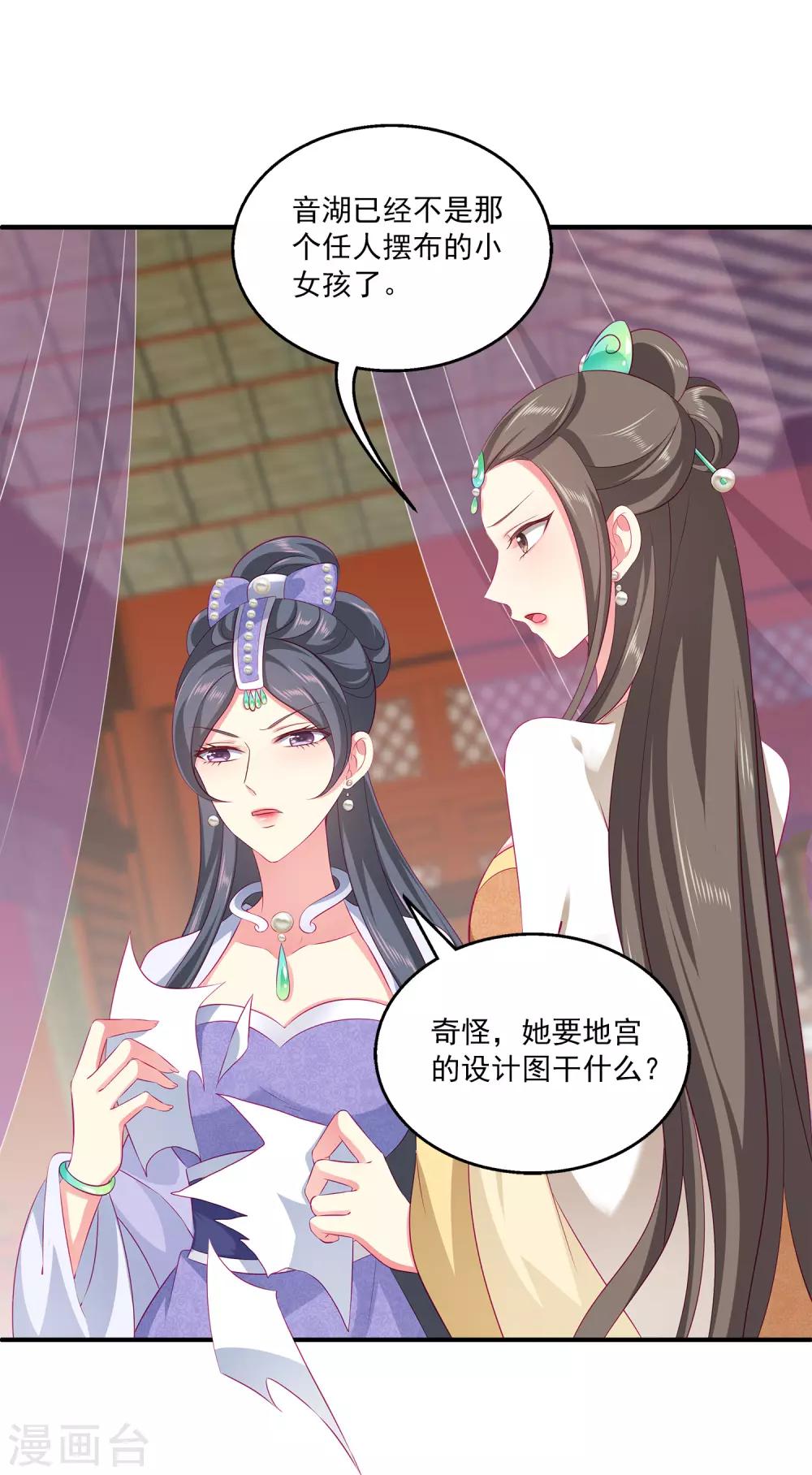 第69话 碧长老害怕的事情-第79话