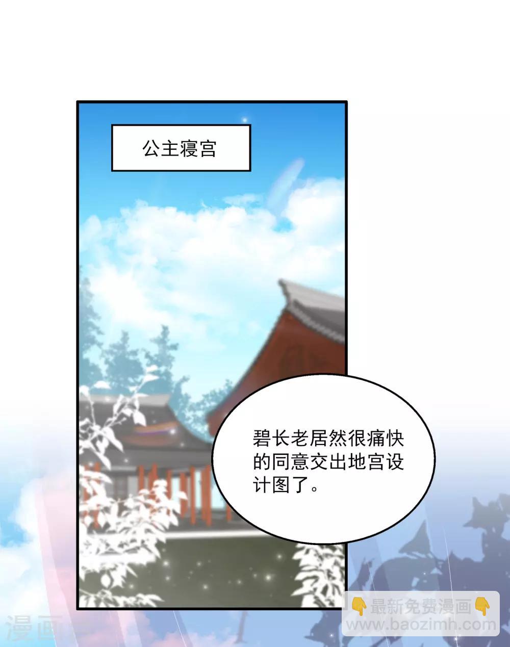 第69话 碧长老害怕的事情-第79话
