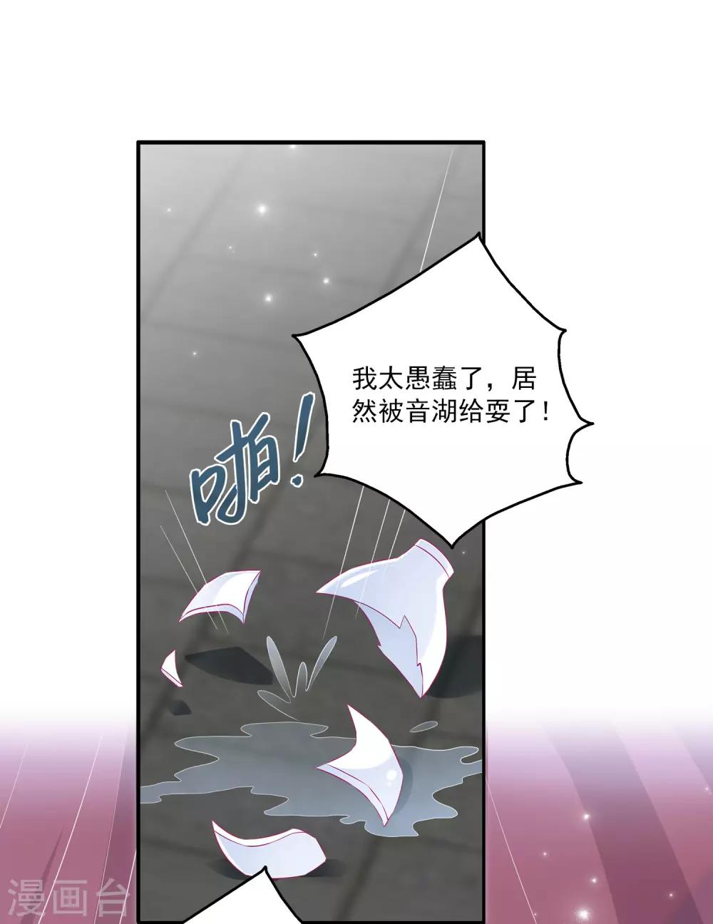 第69话 碧长老害怕的事情-第79话