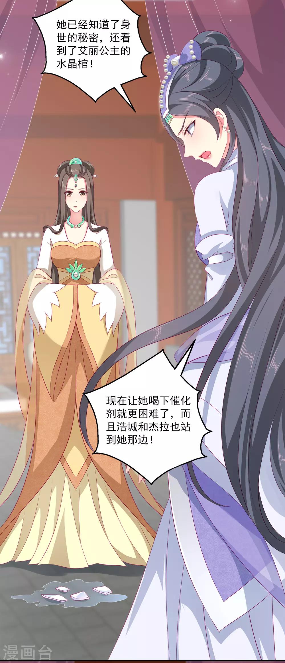 第69话 碧长老害怕的事情-第79话