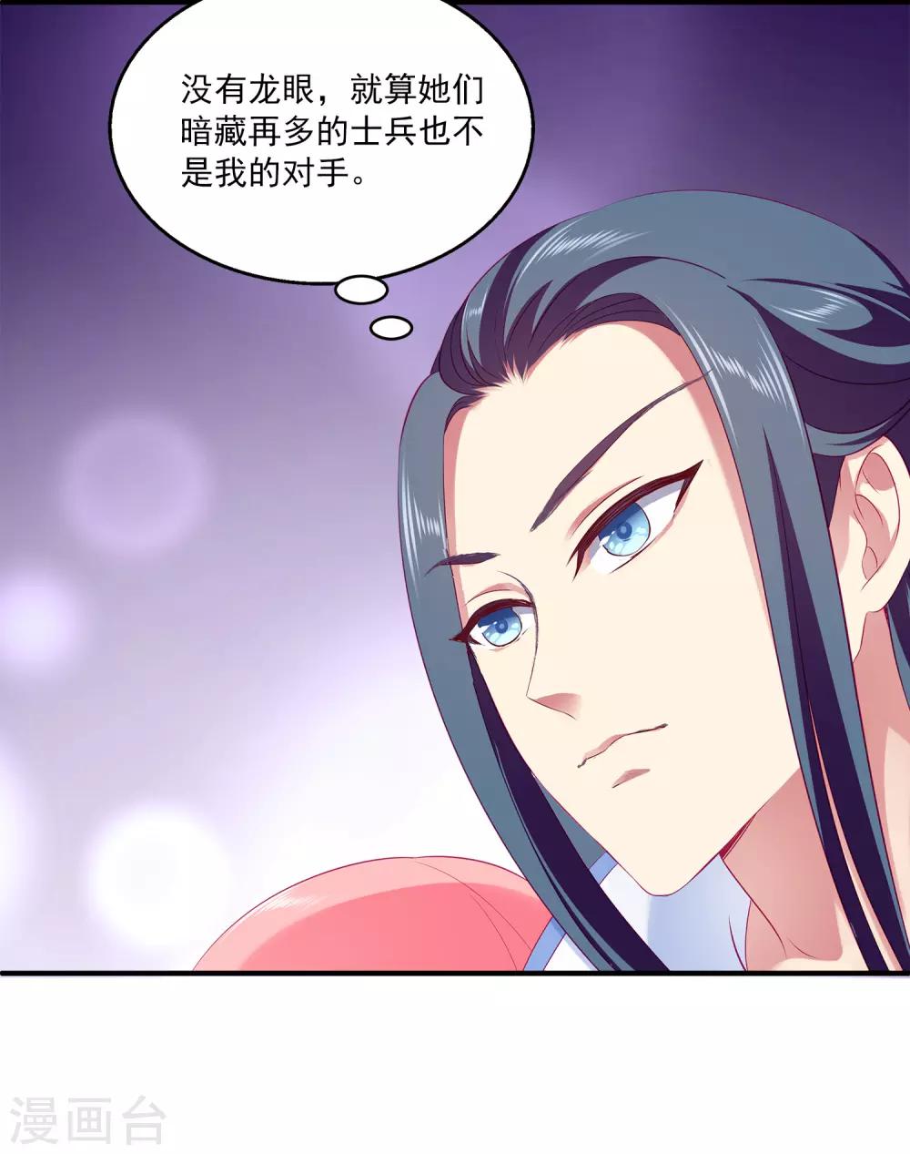 第69话 碧长老害怕的事情-第79话