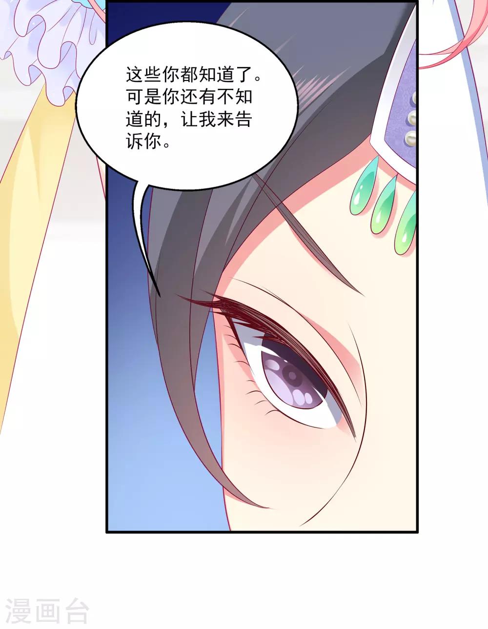 第69话 碧长老害怕的事情-第79话