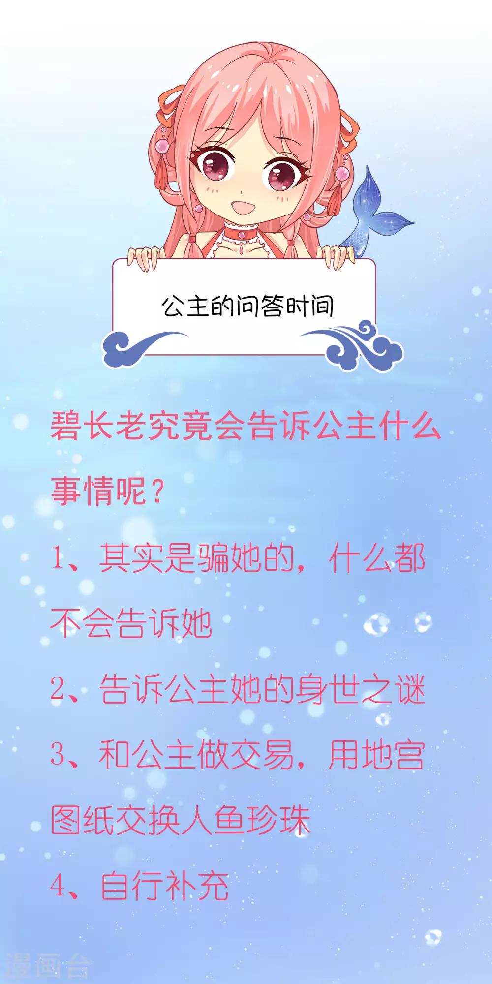 第69话 碧长老害怕的事情-第79话