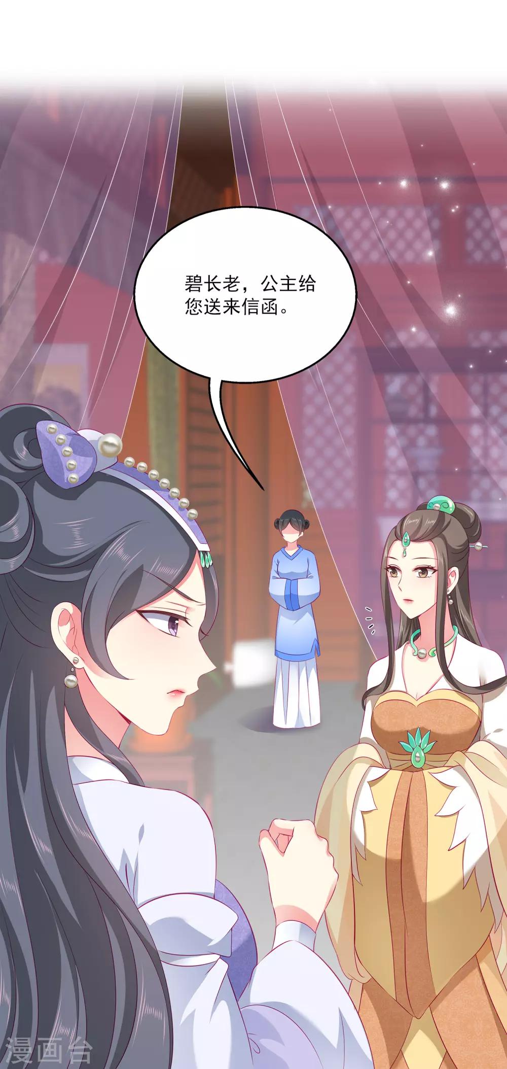 第69话 碧长老害怕的事情-第79话
