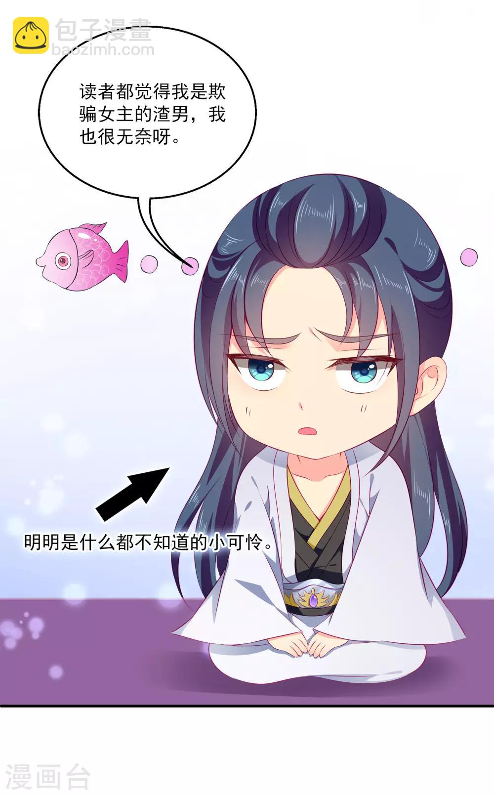 番外1 龙和鱼可以做朋友么？-第9话