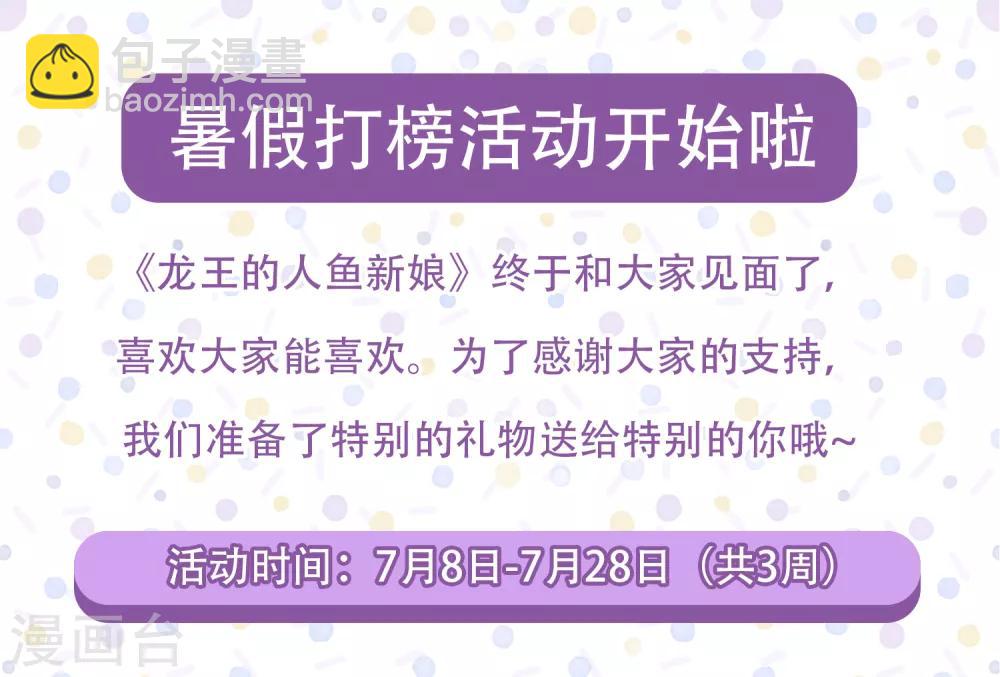 番外1 龙和鱼可以做朋友么？-第9话