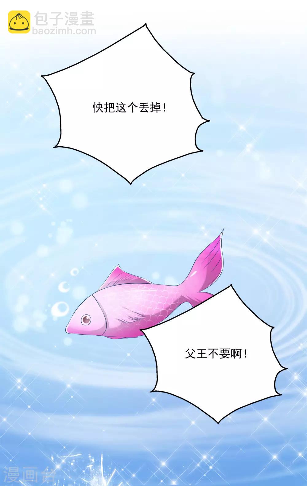番外1 龙和鱼可以做朋友么？-第9话