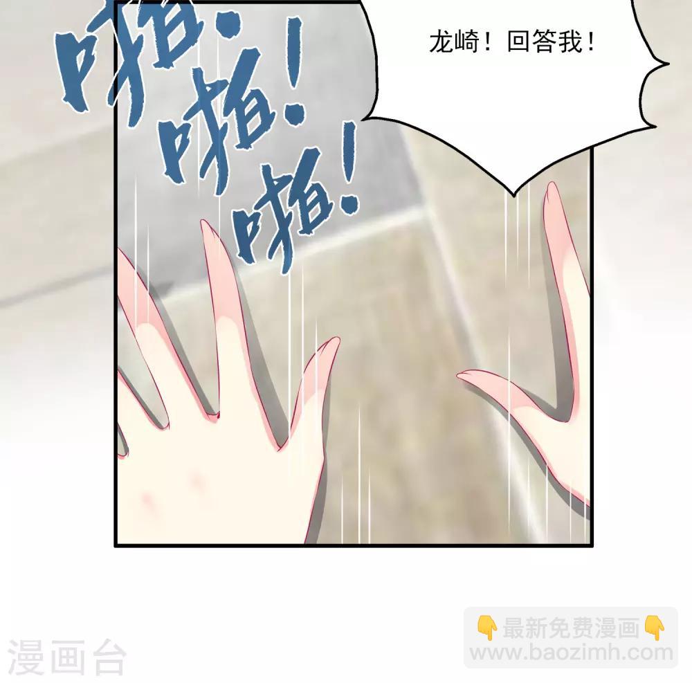 第71话 绝不会让你受到任何伤害！-第81话