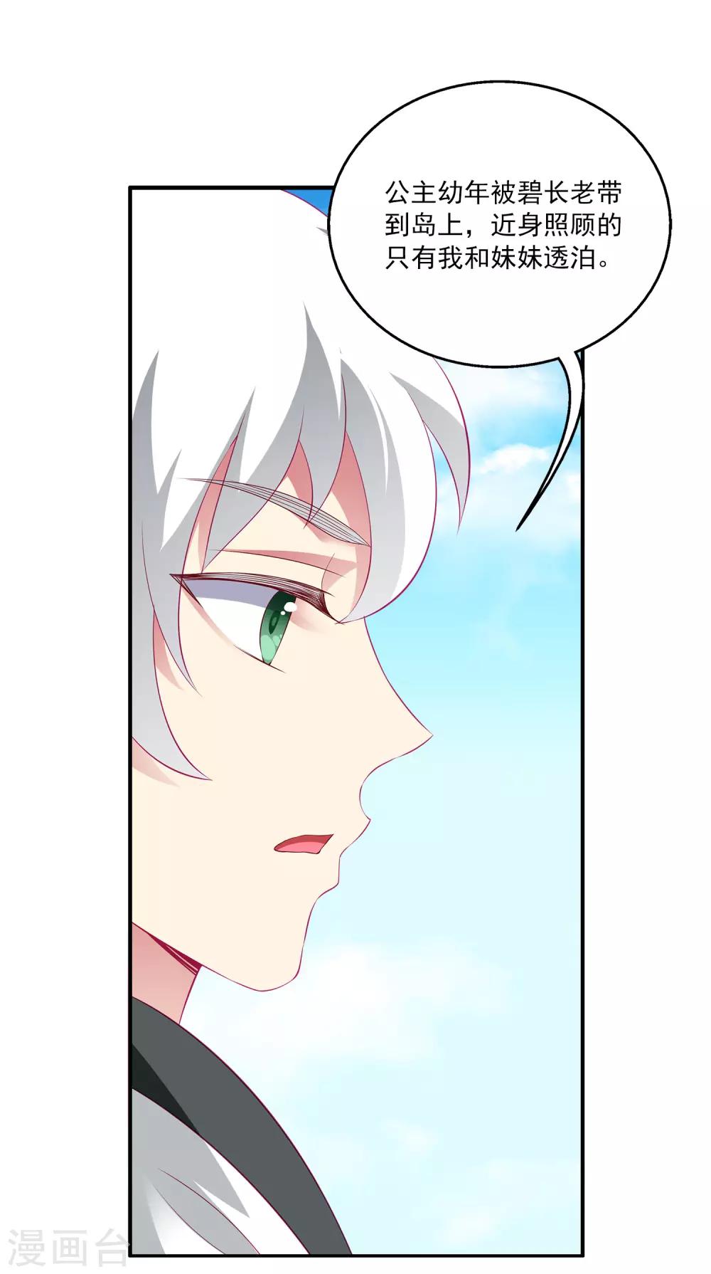 第74话 我要带你开始新生活-第85话
