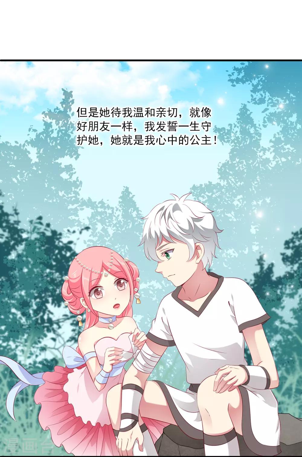 第74话 我要带你开始新生活-第85话