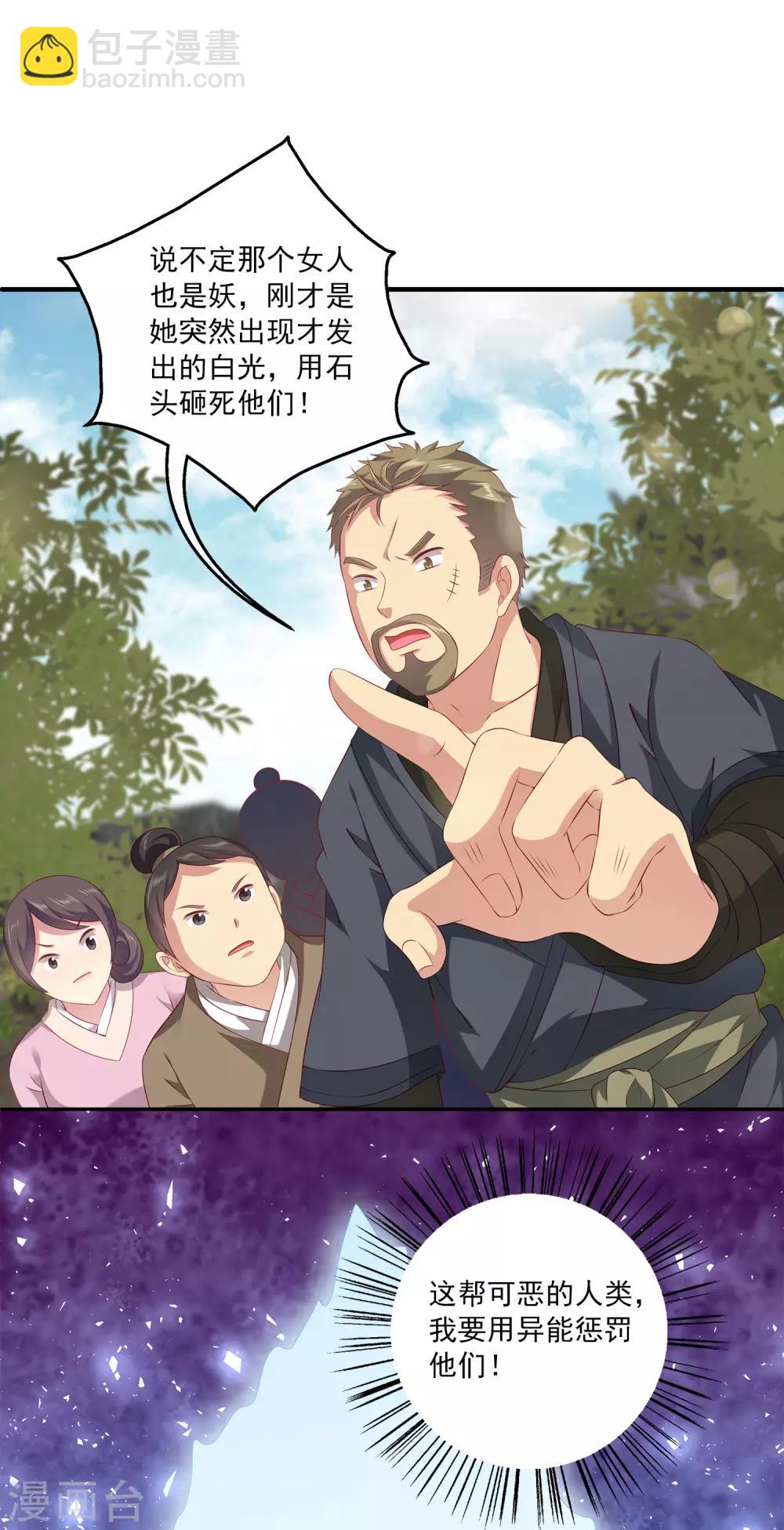 第80话 王爷初相遇-第93话
