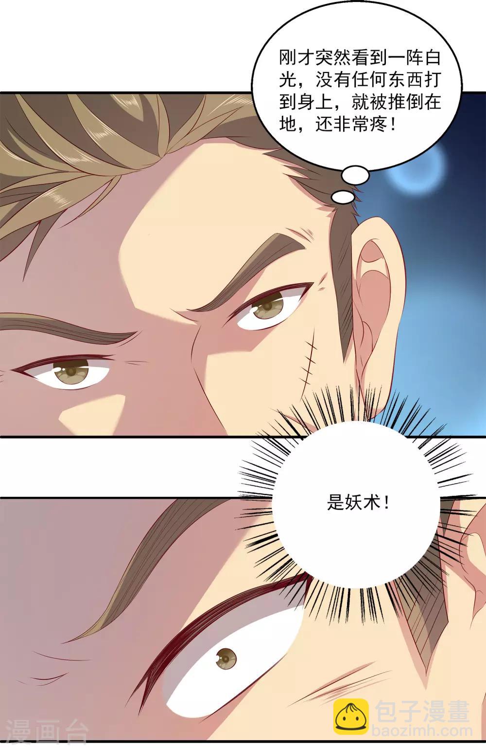 第80话 王爷初相遇-第93话