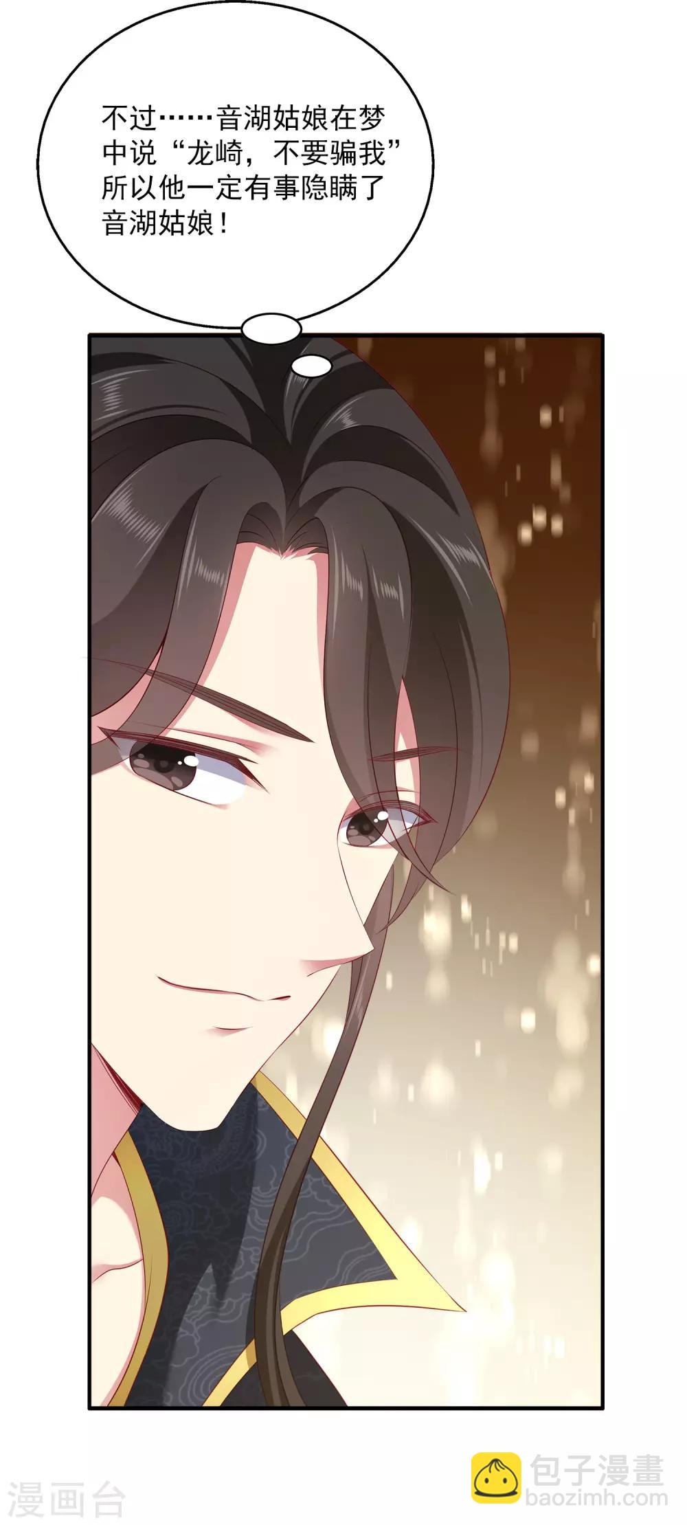 第82话 我要和她睡在一起-第95话