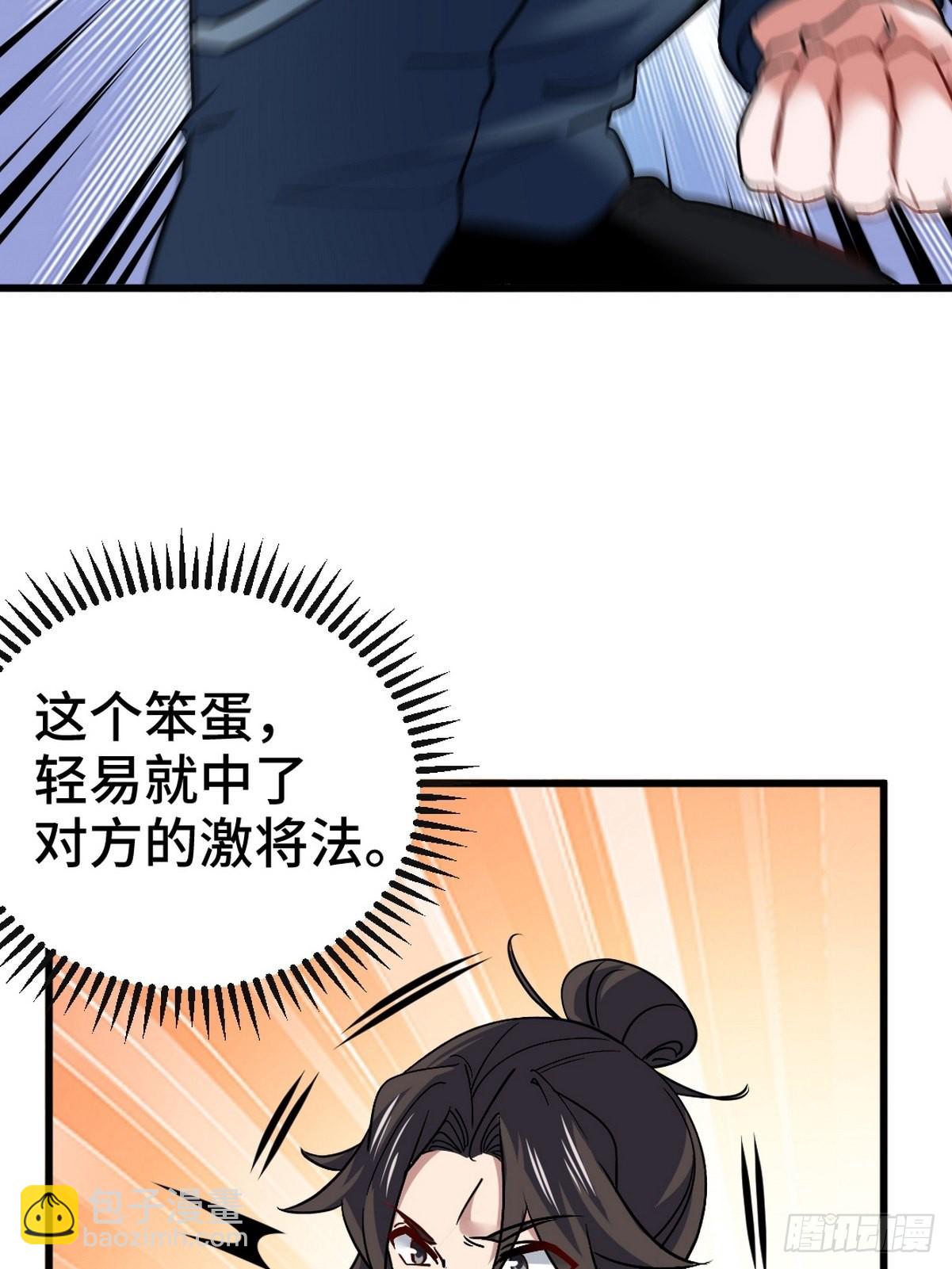 110 谁是你师父？-第111话