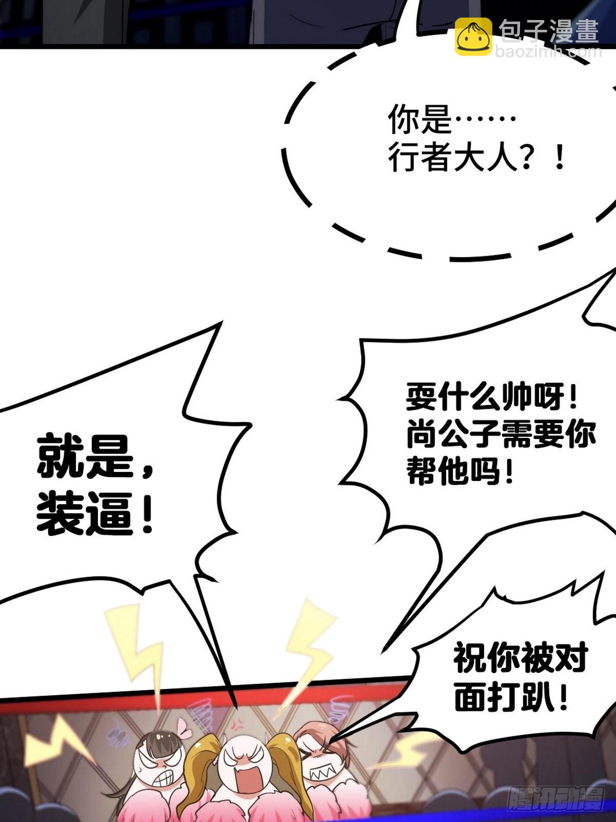 110 谁是你师父？-第111话