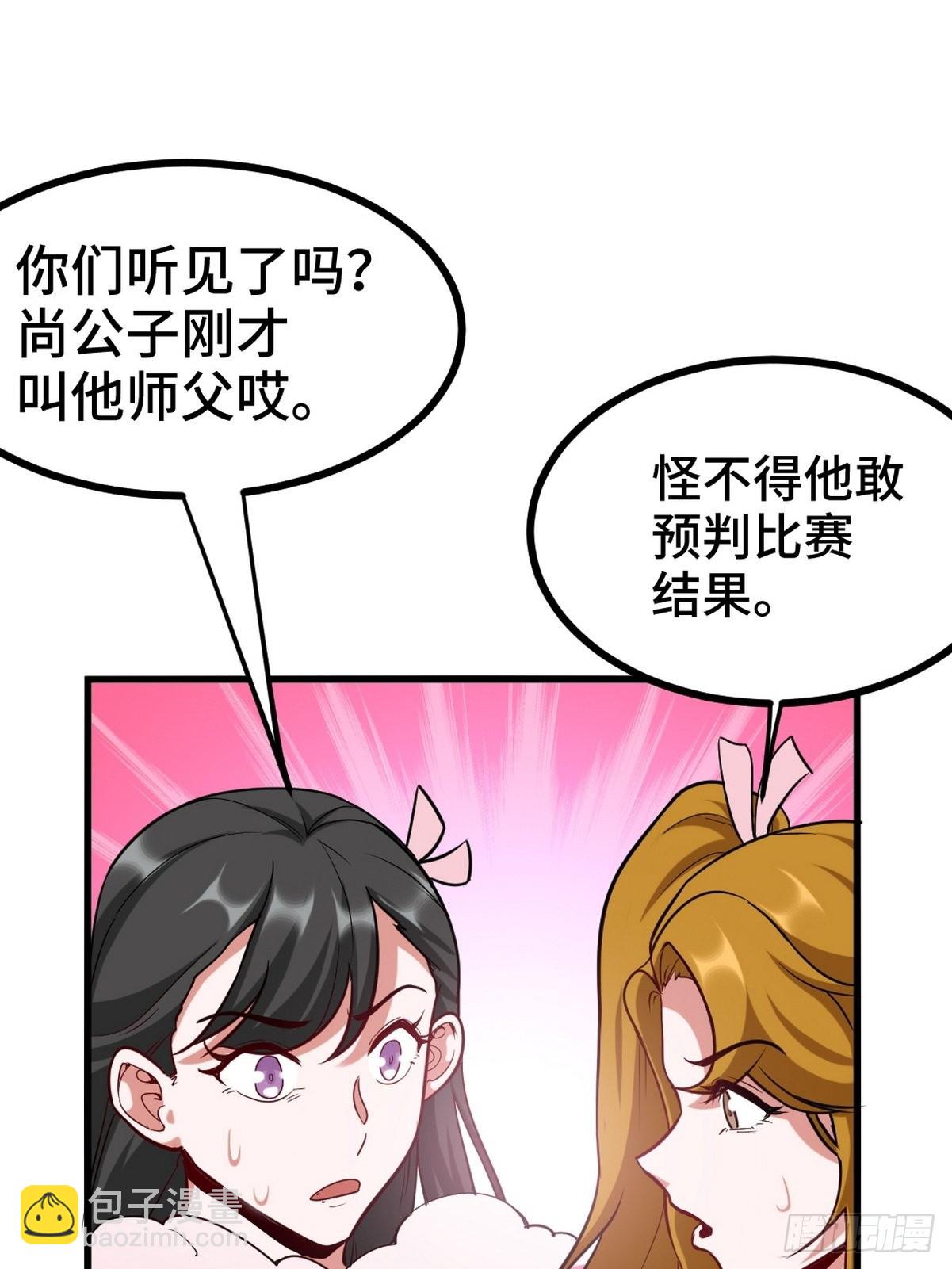 110 谁是你师父？-第111话