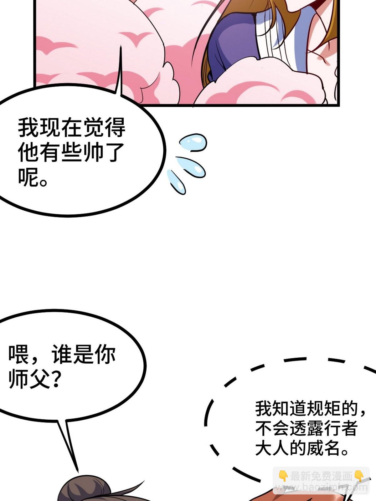 110 谁是你师父？-第111话