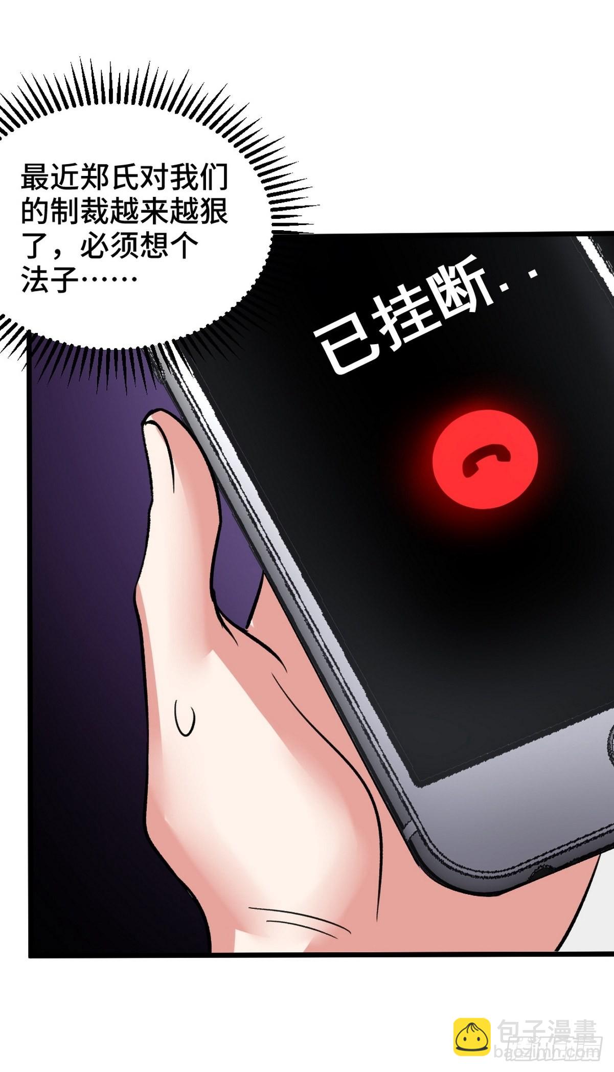 114 郑氏的反扑-第115话