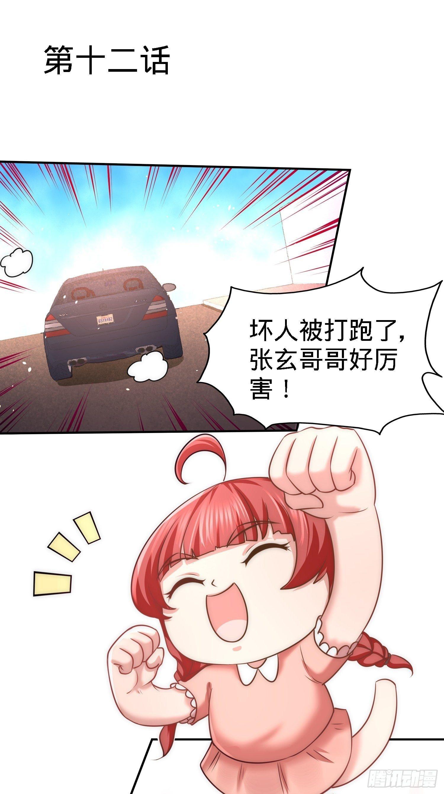 12-引起怀疑-第13话
