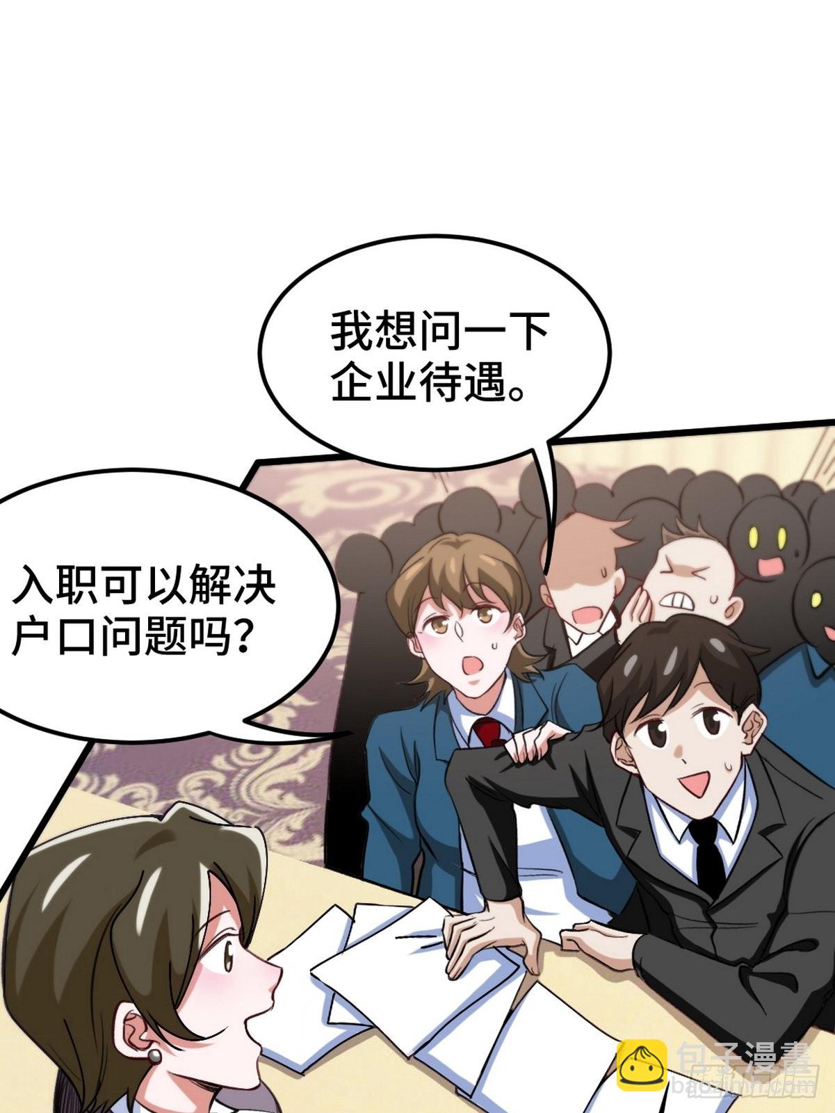 126 奇怪的面试-第127话