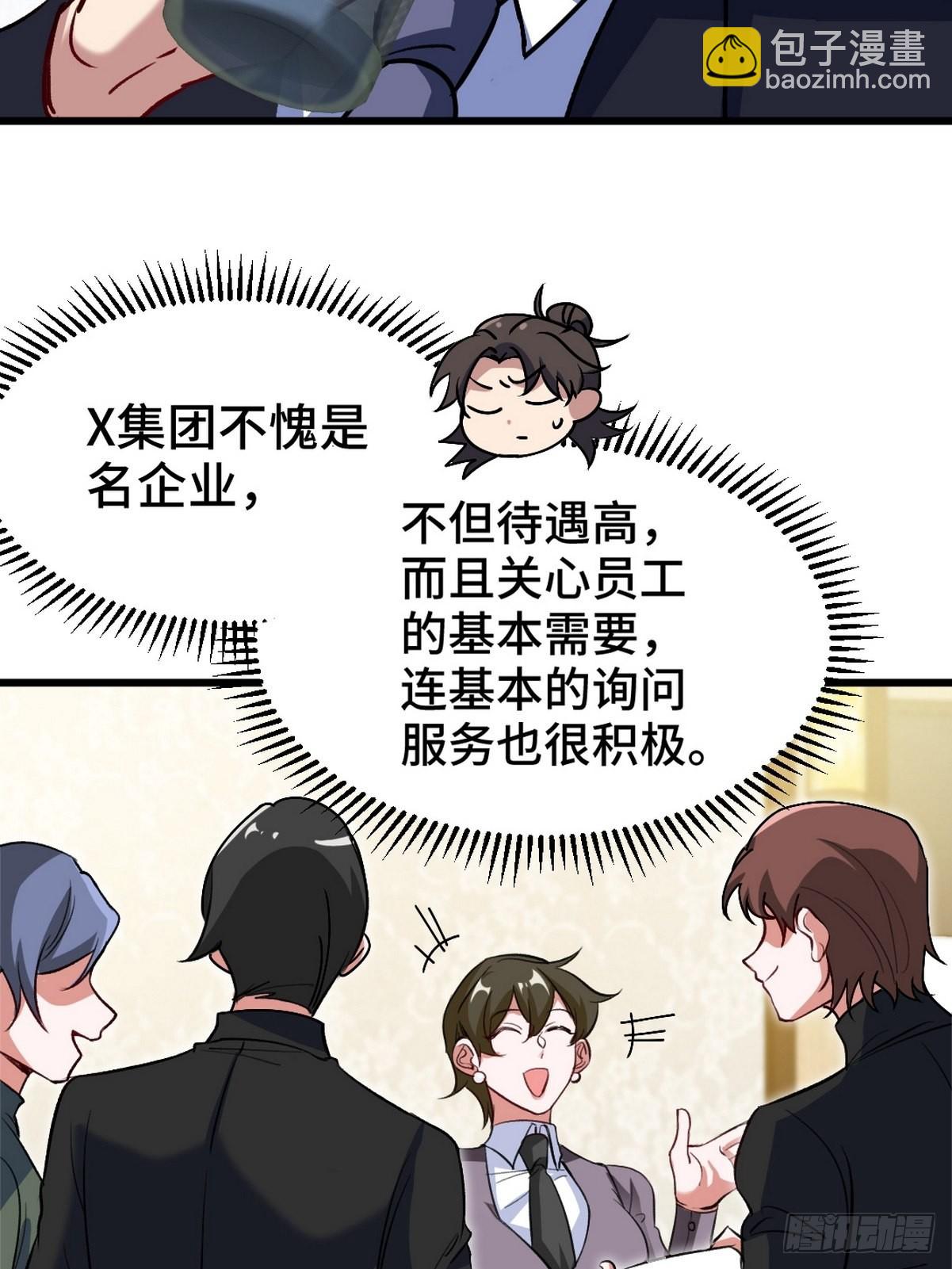 126 奇怪的面试-第127话